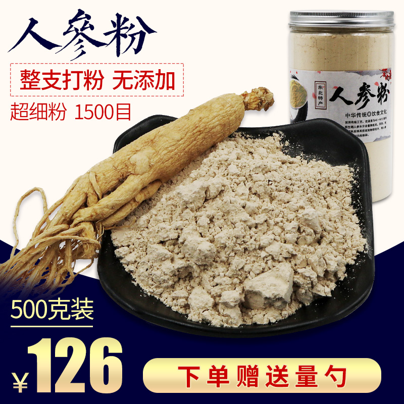 东北长白山特产人参粉纯干白参生晒参粉超细微500g罐正品包邮在类目 传统滋补营养品, 参类滋补品, 人参/园参中 - 来自Buy2taobao.com提供专业的淘宝代购服务