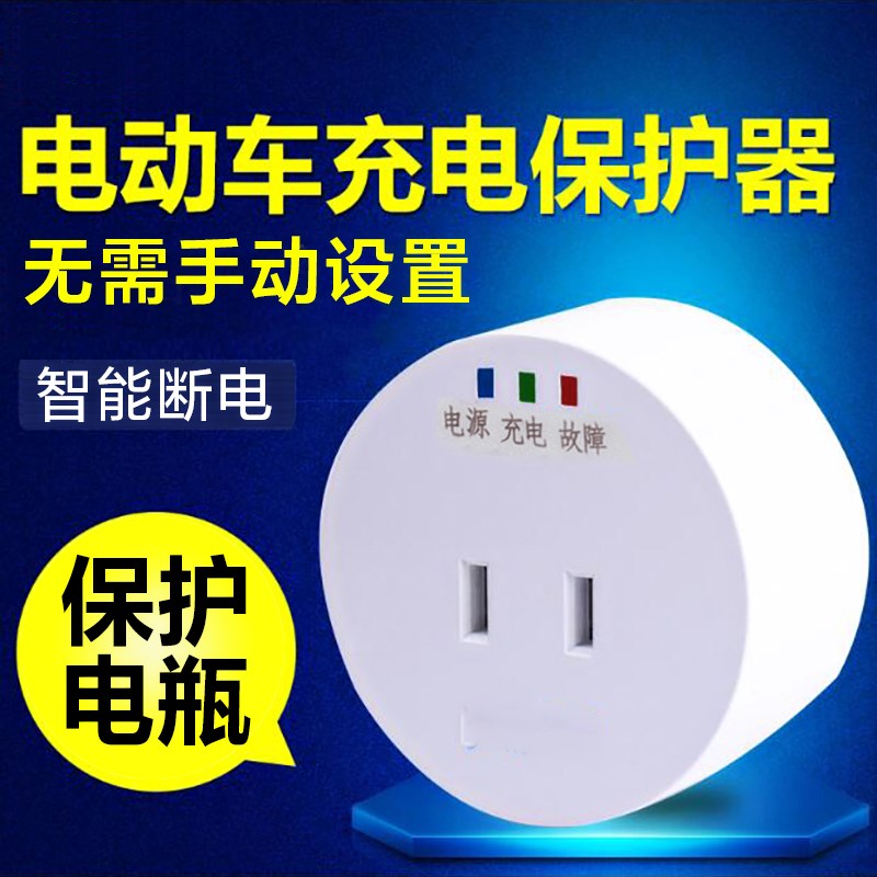电动车充电定时器智能定时插座自动断电电瓶保护器电源倒计时开关在类目 厨房电器, 定时器/提醒器中 - 来自Buy2taobao.com提供专业的淘宝代购服务