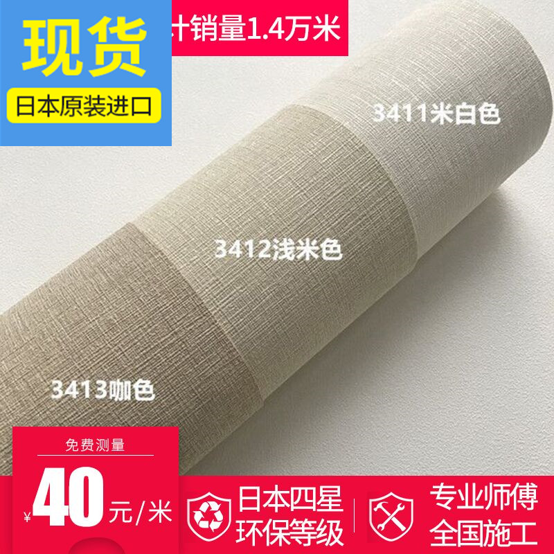 日本进口墙纸素色其中纱线质感墙纸白色米色咖色墙纸纯色满铺现货在类目 家装主材, 墙纸, PVC墙纸中 - 来自Buy2taobao.com提供专业的淘宝代购服务
