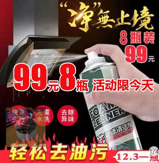 伯爵服饰ZRJW仅此一家99元8瓶免水洗多功能泡沫清洁剂高效去油污|msdalam kategori perkakasan/alat, Pembinaan perlindungan, Perlindungan pernafasan, topeng habuk - dari Buy2taobao.com untuk memberikan perkhidmatan ejen Taobao profesional membeli