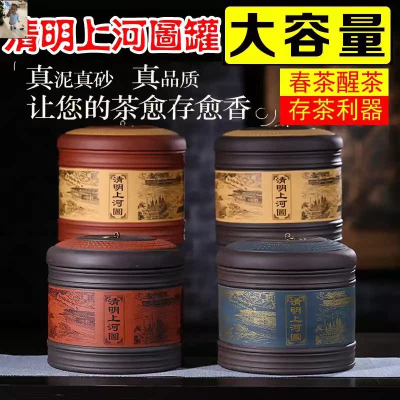 合光同尘陶瓷店新款爆卖君子雅器七子饼大号紫砂清明上河图茶叶罐在类目 餐饮具, 茶具, 茶叶罐中 - 来自Buy2taobao.com提供专业的淘宝代购服务