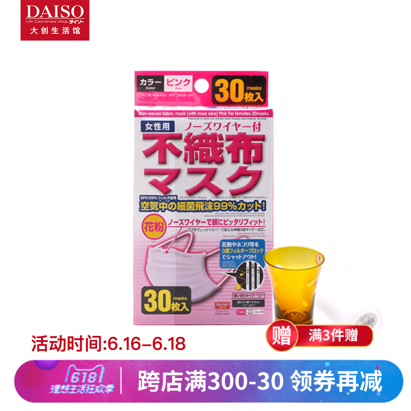 Japan DAISO Daiso disposable ventilation Non-woven fabric Mask 30 Pieces(Women with)in the Home Daily , Protective Equipment , Masks category - from Buy2taobao.com to provide professional Taobao agent buy service