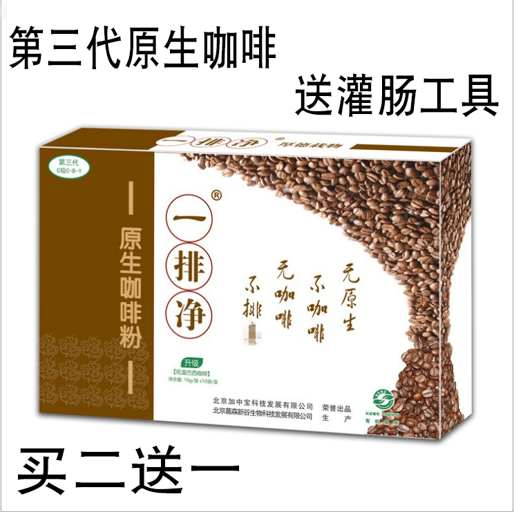 正品壹排淨原生低溫烘焙咖啡灌腸粉灌腸套裝水療洗腸在類目 咖啡/麥片/衝飲, 速溶咖啡/咖啡豆/粉, 咖啡豆/粉, 咖啡粉中 - 來自Buy2taobao.com提供專業的淘寶代購服務