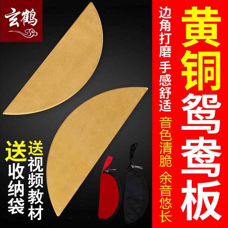 月牙板 鸳鸯板 黄铜山东快书鸳鸯板 大小号可选 大鼓书铜板在类目 乐器/吉他/钢琴/配件, 民族乐器, 其他民族乐器, 铜书板中 - 来自Buy2taobao.com提供专业的淘宝代购服务