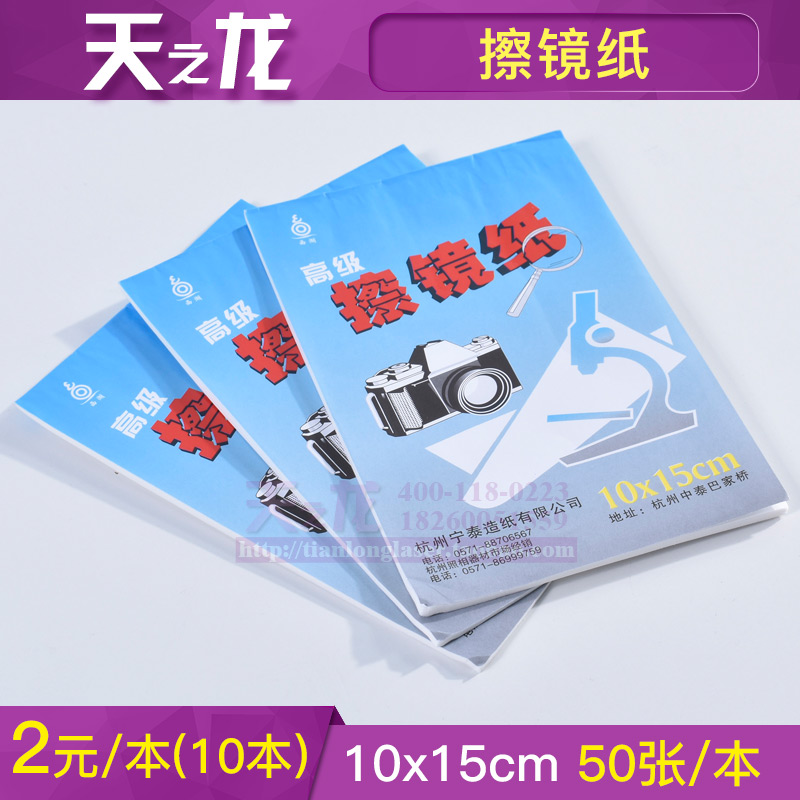 单反相机镜头擦镜纸 眼镜望远镜显微镜擦拭纸实验室清镜片洁棉纸在类目 润滑/胶粘/试剂/实验室耗材, 实验室用纸/工业用纸, 擦镜纸中 - 来自Buy2taobao.com提供专业的淘宝代购服务