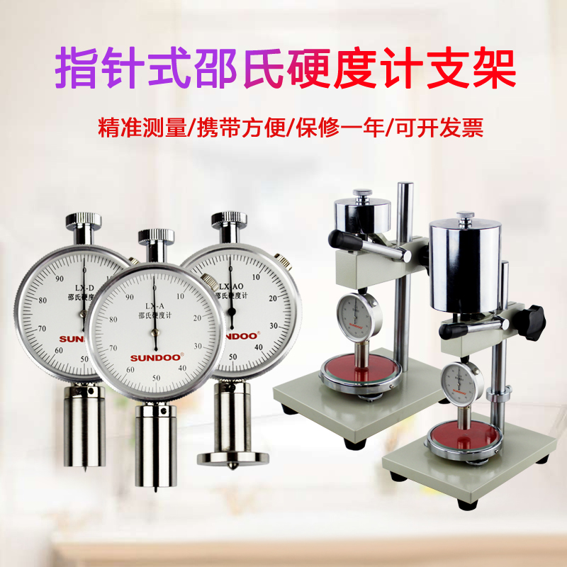 0108SUNDOO山度LX-A/C/D邵氏橡膠硬度計硬度測試儀單針雙針配支架在類目 五金/工具, 儀器儀表, 其它儀表儀器中 - 來自Buy2taobao.com提供專業的淘寶代購服務