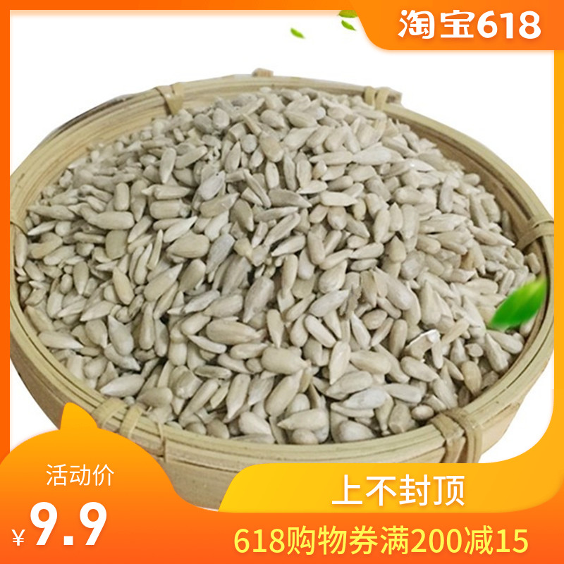 2018年新货原味瓜子米葵花籽仁零食干货 原味瓜子仁500g包邮在类目 零食/坚果/特产, 山核桃/坚果/炒货, 瓜子中 - 来自Buy2taobao.com提供专业的淘宝代购服务