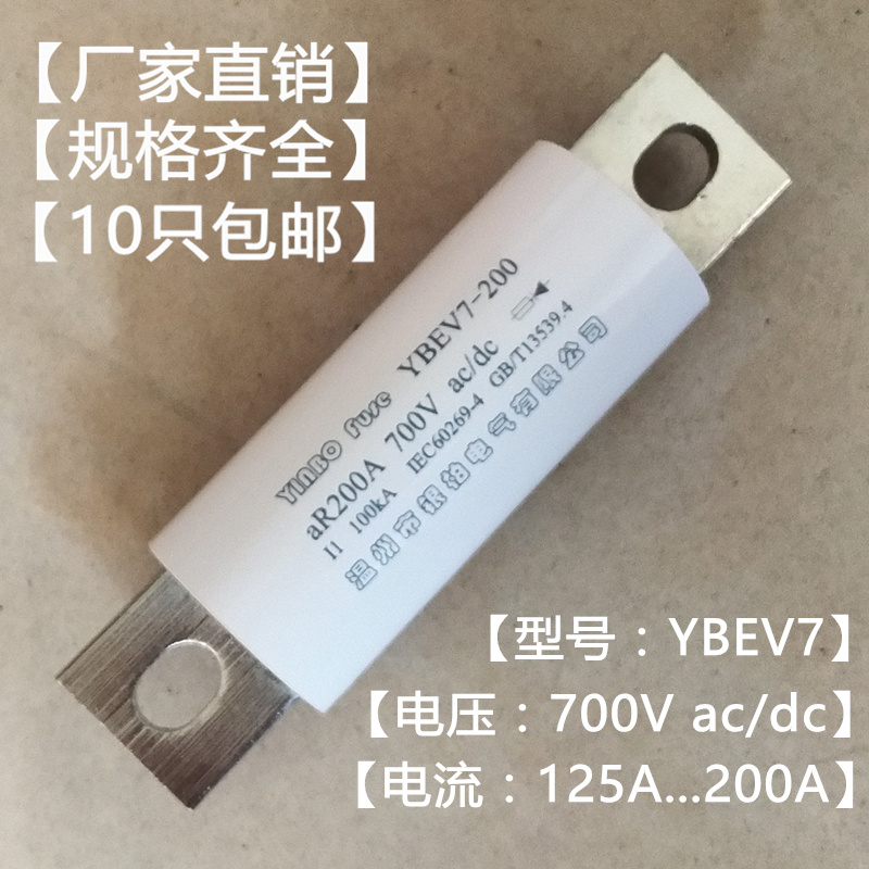 YBEV7-200汽车充电桩保险管700V半导体直流快速熔断器芯125A150A|ruв категории оборудование/инструменты, электрическое управление, низковольтный электричество, низковольтный предохранитель - от Buy2taobao.com для оказания профессиональной услуги покупки агента Taobao