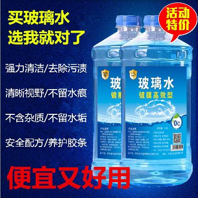 automobile Glass of water summer Four seasons currency automobile Antifreeze Wiper Fine water Liquid Glassin the Car/Articles/Fitting/Refit , Auto Beauty/Maintenance/Service , Car Care Products , Glass of water category - from Buy2taobao.com to provide professional Taobao agent buy service