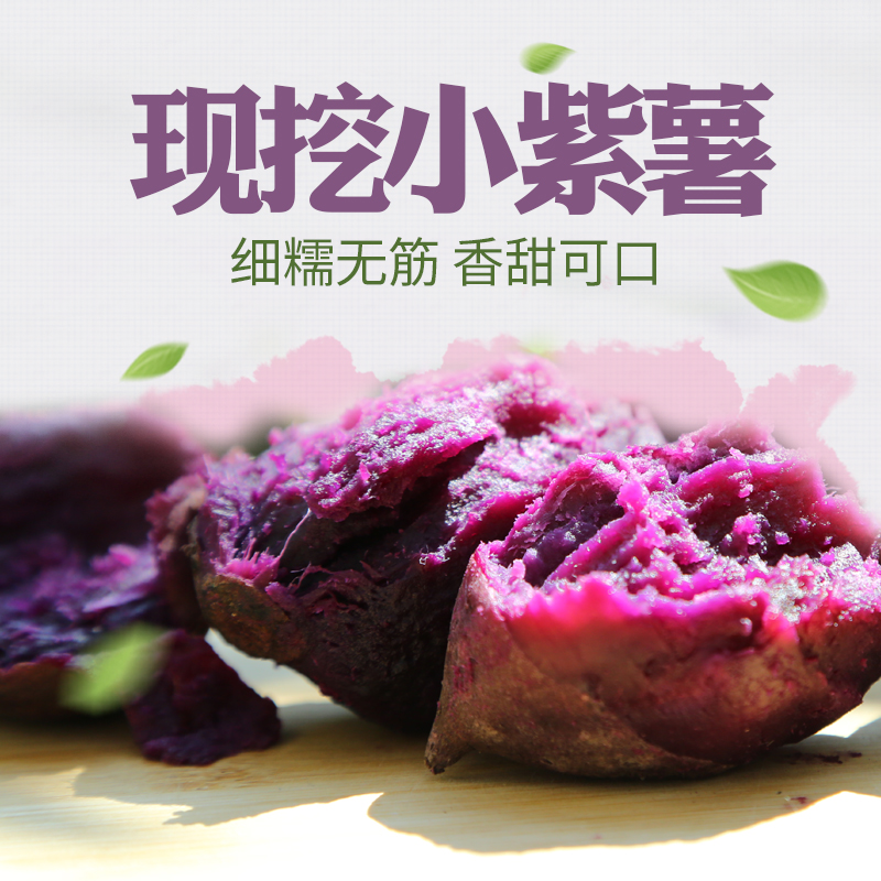 新鮮紫薯非越南迷妳番薯山芋香薯紅薯現挖蜜薯小紫薯地瓜5斤包郵在類目 水產肉類/新鮮蔬果/熟食, 新鮮水果, 其它中 - 來自Buy2taobao.com提供專業的淘寶代購服務