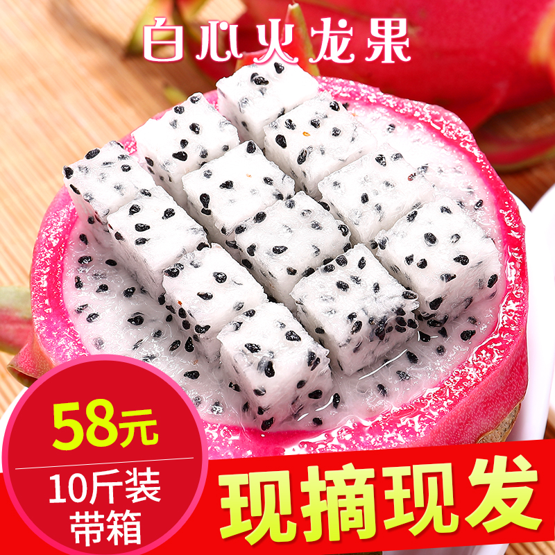 森庄农品越南白心火龙果非红心新鲜水果当季包邮带箱10斤my|ruв категории водной мясо/свежие фрукты и овощи/еда, свежие фрукты, Питайя - от Buy2taobao.com для оказания профессиональной услуги покупки агента Taobao