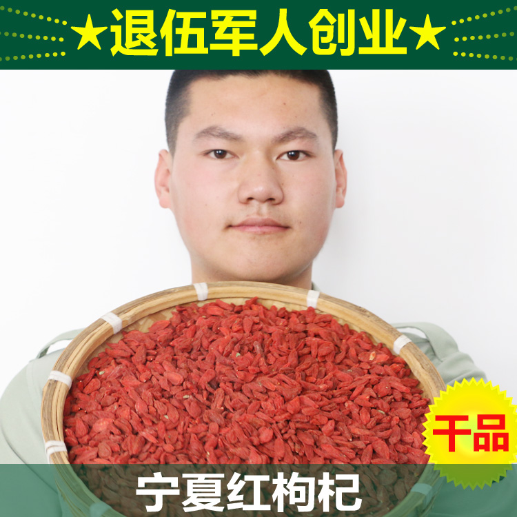 宁夏枸杞中宁枸杞子500g苟杞子泡酒特产促销在类目 传统滋补营养品, 枸杞及其制品, 枸杞中 - 来自Buy2taobao.com提供专业的淘宝代购服务