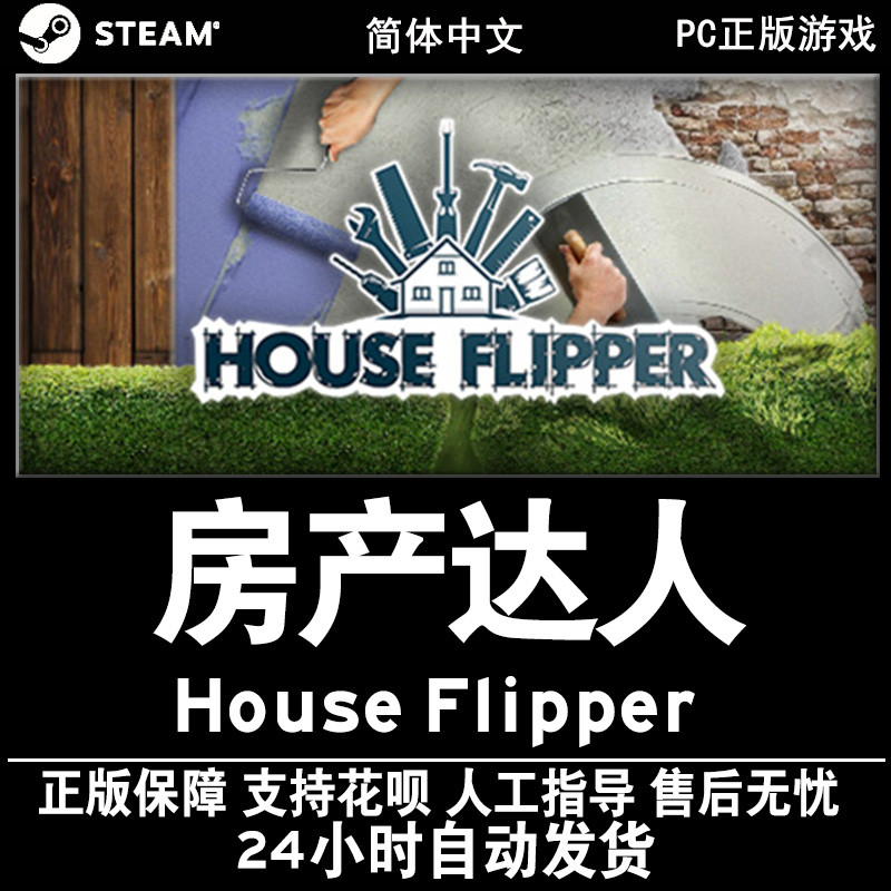 PC Chinese Genuine steam game House Flipper Real estate developer simulation Business class gamein the Video game/Fitting/Game/Raiders , Game software platform, STEAM category - from Buy2taobao.com to provide professional Taobao agent buy service