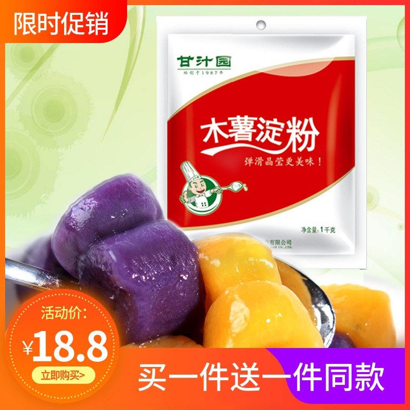 甘汁园木薯淀粉1KG装 木薯粉芋圆粉珍珠甜品广西天然食用原料免邮在类目 粮油米面/南北干货/调味品, 米/面粉/杂粮, 面粉/食用粉中 - 来自Buy2taobao.com提供专业的淘宝代购服务