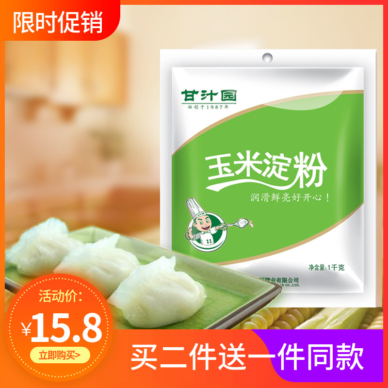 甘汁园玉米淀粉大袋1KG装 烘培蛋糕甜点用淀粉食用生粉原料包邮|ruв категории зерно риса/север и Юг сухих грузов/приправы, метров/муки/зерновые, муки/съедобные порошок - от Buy2taobao.com для оказания профессиональной услуги покупки агента Taobao