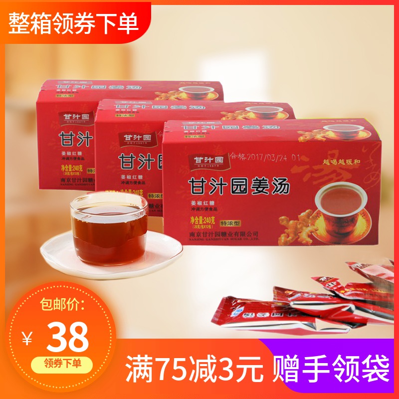 甘汁园姜汤三盒包邮特浓型小袋装 驱寒生姜红糖茶 黑糖老姜母茶在类目 咖啡/麦片/冲饮, 藕粉/麦片/冲饮品, 姜汤中 - 来自Buy2taobao.com提供专业的淘宝代购服务