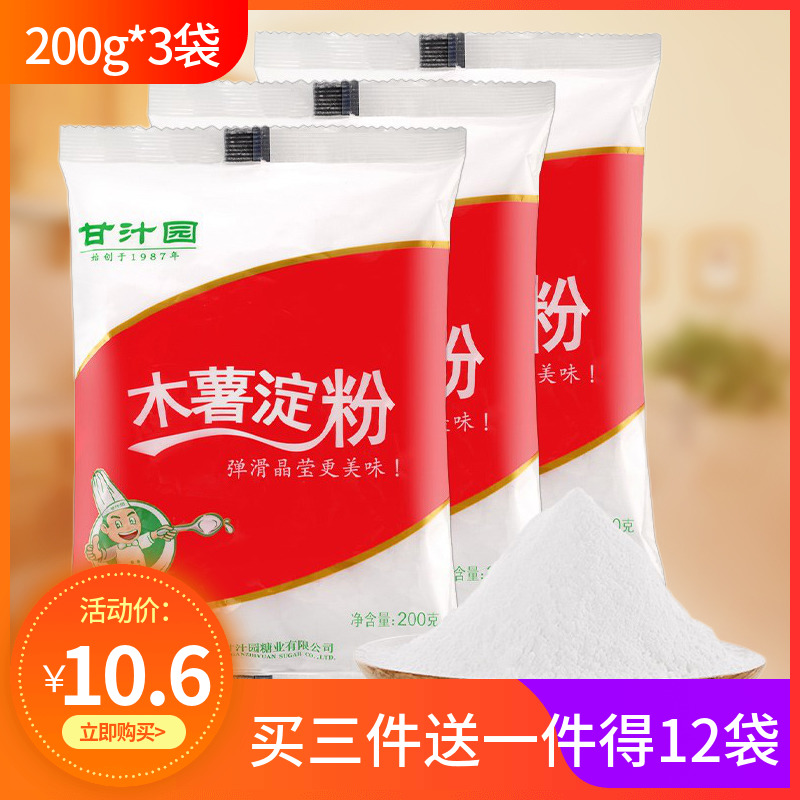 甘汁园木薯淀粉200g*3袋 芋圆粉木薯生粉食用勾芡烘焙原料烧仙草在类目 粮油米面/南北干货/调味品, 米/面粉/杂粮, 面粉/食用粉中 - 来自Buy2taobao.com提供专业的淘宝代购服务
