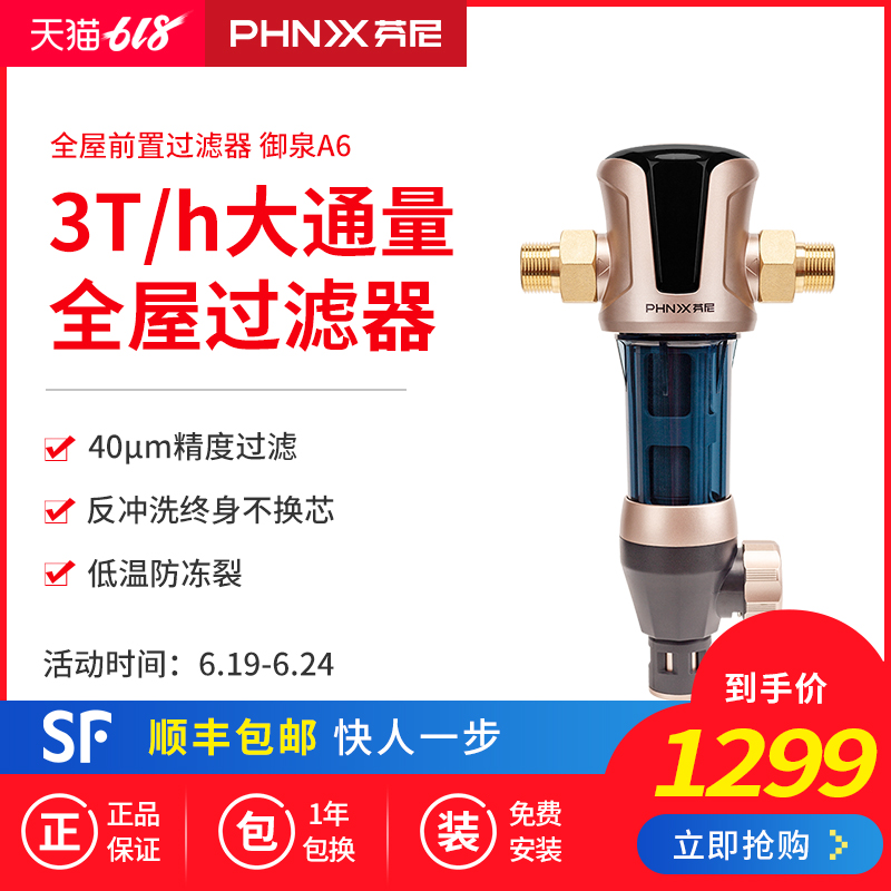 芬尼全屋自来水前置过滤器A6反冲洗净水器家用中央净水机PQS-16|msdalam kategori peralatan dapur, penulen air - dari Buy2taobao.com untuk memberikan perkhidmatan ejen Taobao profesional membeli