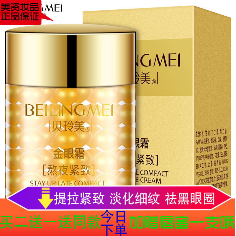 贝玲美贵妇黄金眼膜贴女去黑眼圈眼纹消紧致抗皱去眼袋淡化细纹补|ruв категории Средства для ухода за собой, офтальмологических (новый), офтальмологических костюм - от Buy2taobao.com для оказания профессиональной услуги покупки агента Taobao