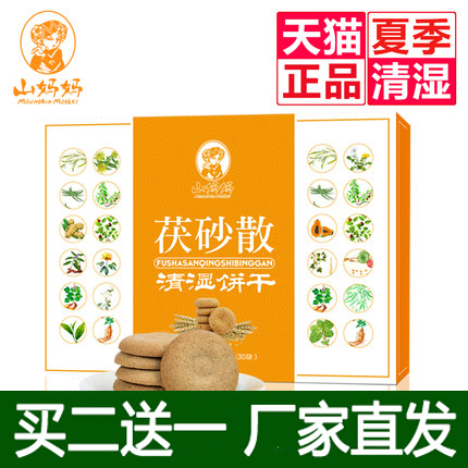 山妈妈旗期舰店茯砂散清湿饼 非同仁堂苻付芙伏沙散莎获官网正品在类目 咖啡/麦片/冲饮, 天然粉粉食品中 - 来自Buy2taobao.com提供专业的淘宝代购服务