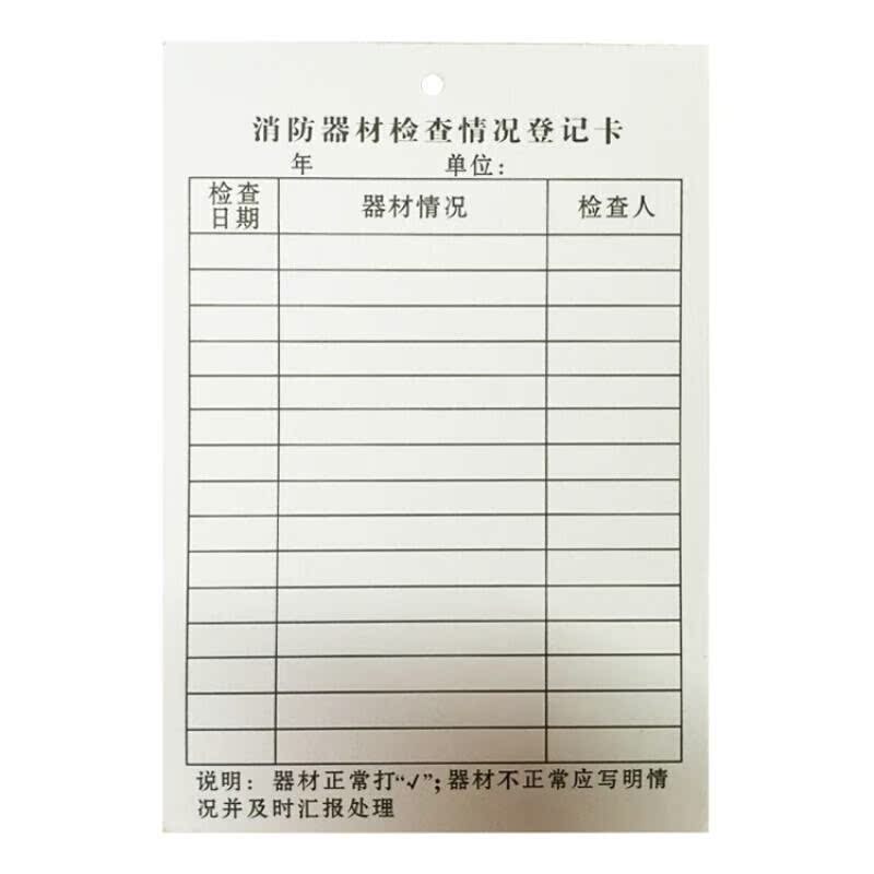 灭火器检查卡 消防器材点检卡消火栓维修保养记录卡100张|ruв категории автомобиль/товаров/аксессуары/переоснащение, автомобильной красоты/Содержание/обслуживание, ремонт автомобилей/инструменты, другие авто обслуживание/инструменты - от Buy2taobao.com для оказания профессиональной услуги покупки агента Taobao