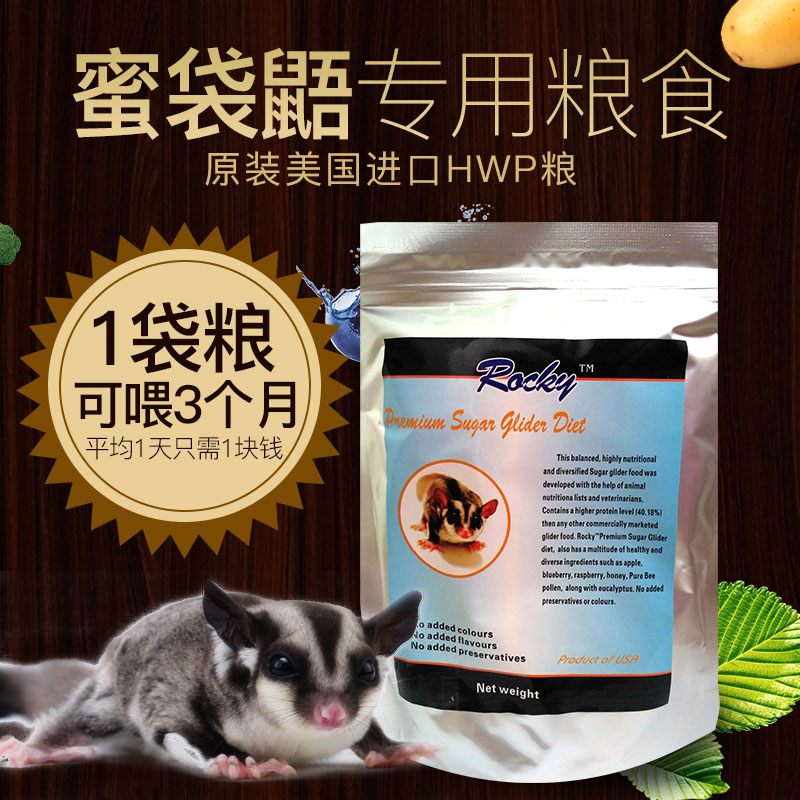 蜜袋鼯粮食蜜袋鼠主食蜜袋鼯用品食物零食HPW配方主粮幼蜜成蜜粮在类目 宠物/宠物食品及用品, 仓鼠类及其它小宠, 饲料/零食中 - 来自Buy2taobao.com提供专业的淘宝代购服务