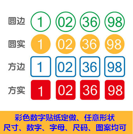 网吧号码贴纸 标号不干胶数字 编号 桌号 门牌流水号序号标签在类目 办公设备/耗材/相关服务, 办公用纸, 商标纸/标签纸中 - 来自Buy2taobao.com提供专业的淘宝代购服务