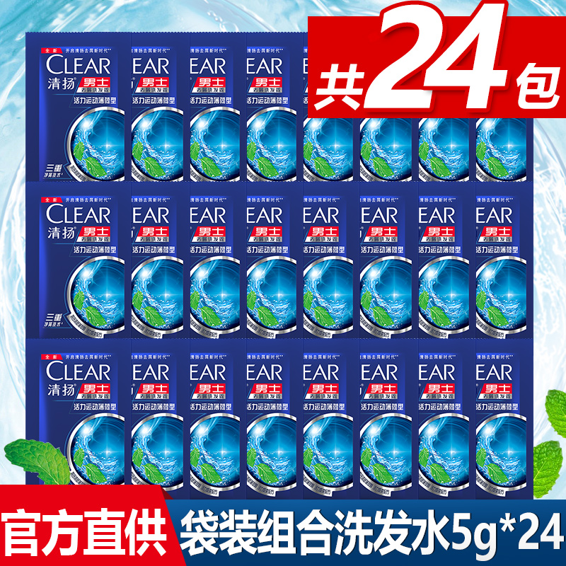 清揚小袋裝洗發水男士去屑控油止癢旅行裝小樣洗發露試用裝正品在類目 洗護清潔劑/衛生巾/紙/香薰, 洗髮沐浴/個人清潔, 頭髮清潔/護理/造型, 洗髮水中 - 來自Buy2taobao.com提供專業的淘寶代購服務