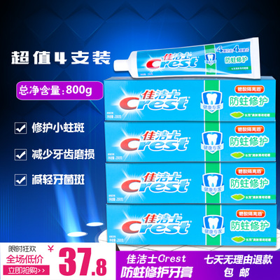 佳洁士牙膏 健康专家防蛀修护牙膏 长效清新薄荷牙膏200克 4支装