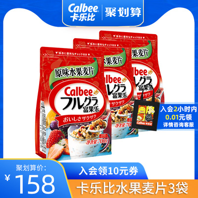卡乐比富果乐水果麦片3袋 日本进口营养早餐代餐即食麦片谷物