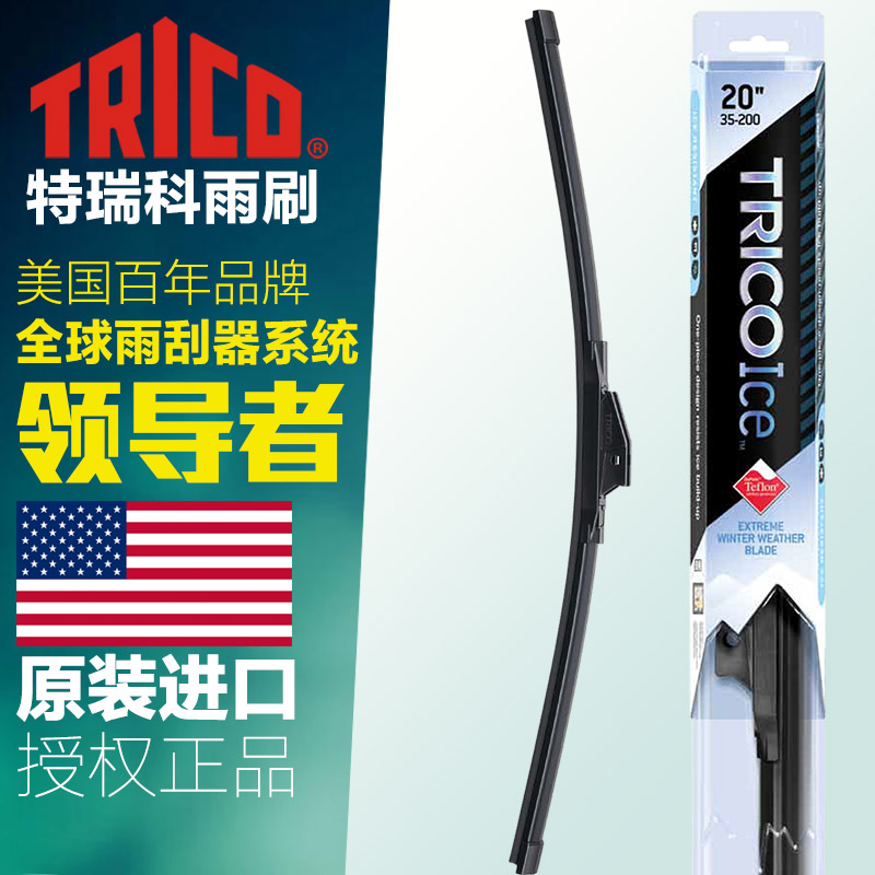 TRICO特瑞科雨刮器无骨雨刷器美国原装进口宝马奔驰奥迪高端雨刷|msdalam kategori kereta/artikel/Fitting/Refit, bahagian-bahagian auto, pengelap - dari Buy2taobao.com untuk memberikan perkhidmatan ejen Taobao profesional membeli