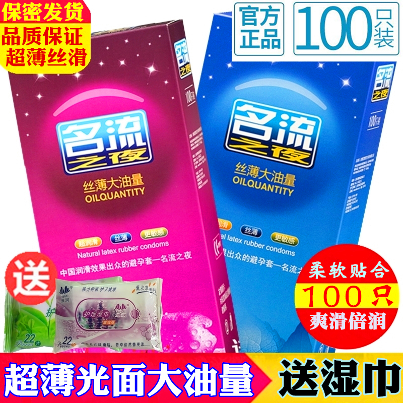 正品名流之夜避孕套100只装油量大超薄光面中号安全套情趣夜场套|ruв категории ОТК лекарств/медицинское оборудование/МФПР товаров, МФПР товаров, презерватив - от Buy2taobao.com для оказания профессиональной услуги покупки агента Taobao