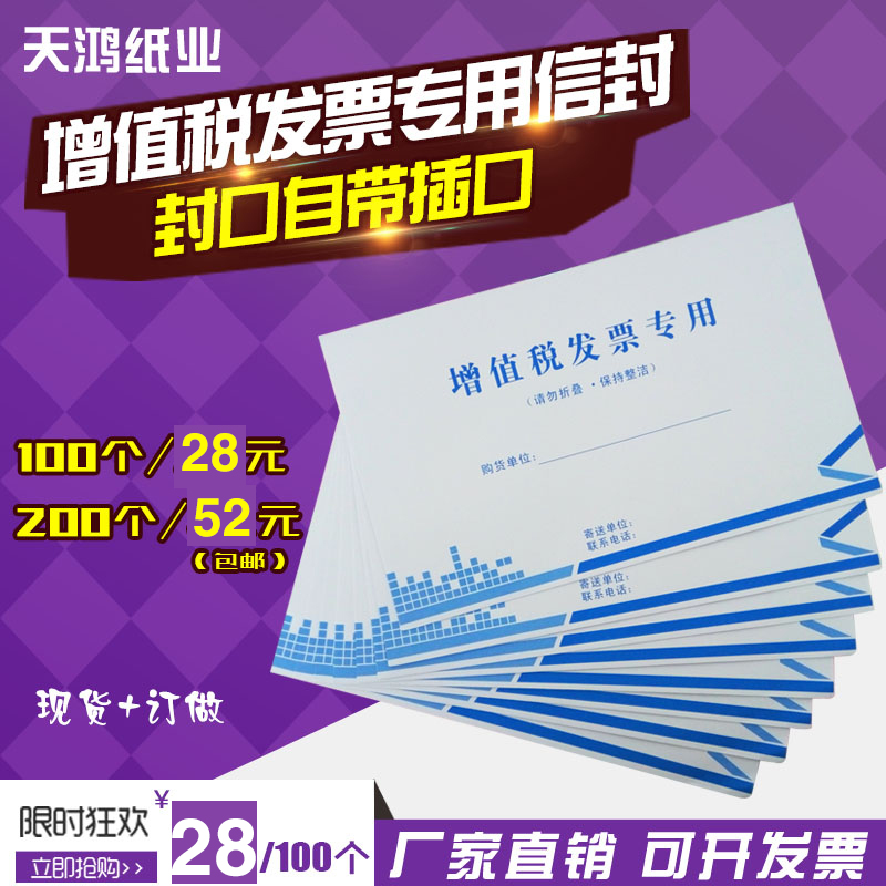 VAT invoice Dedicated envelope VAT envelope Invoices bag Bills Dedicated Custom invoice bagin the Electronic Dictionary/Electronic paper book/Stationery , Printing Products , Other printed products category - from Buy2taobao.com to provide professional Taobao agent buy service