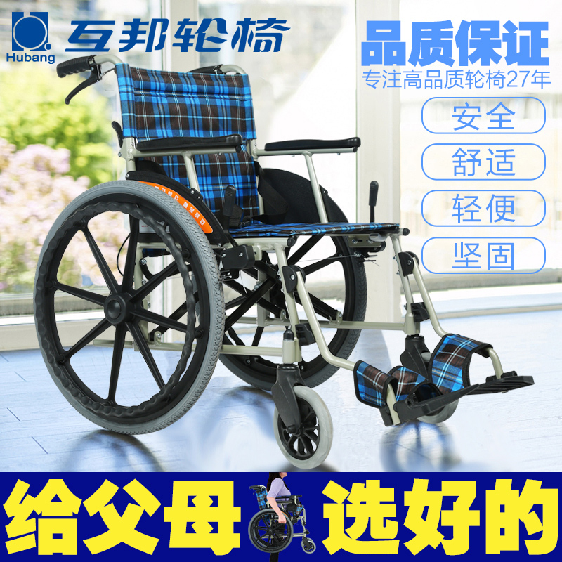 互邦轮椅 手动HBL22铝合金便携老人折叠轻便小手推老年手动代步车|msdalam kategori ubat-ubatan OTC/Peralatan perubatan/Bekalan Perancangan Keluarga, Peralatan perubatan, kerusi roda - dari Buy2taobao.com untuk memberikan perkhidmatan ejen Taobao profesional membeli