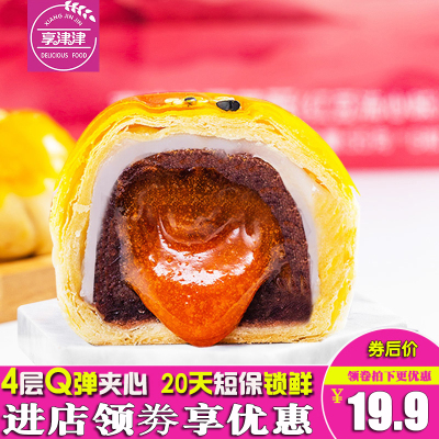 享津津红豆流心味蛋黄酥早餐零食小吃营养手工雪媚娘55g*6枚