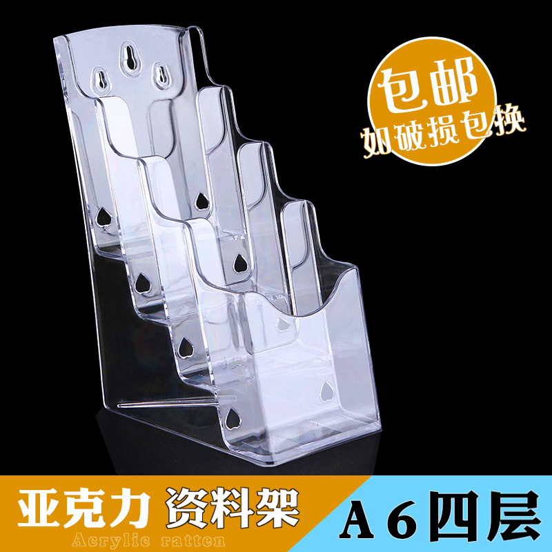 A6四层宣传目录架 A4三折页4层亚克力展示架 透明有机玻璃资料架在类目 电子词典/电纸书/文化用品, 收纳/陈列用品, 书报架/展示架中 - 来自Buy2taobao.com提供专业的淘宝代购服务