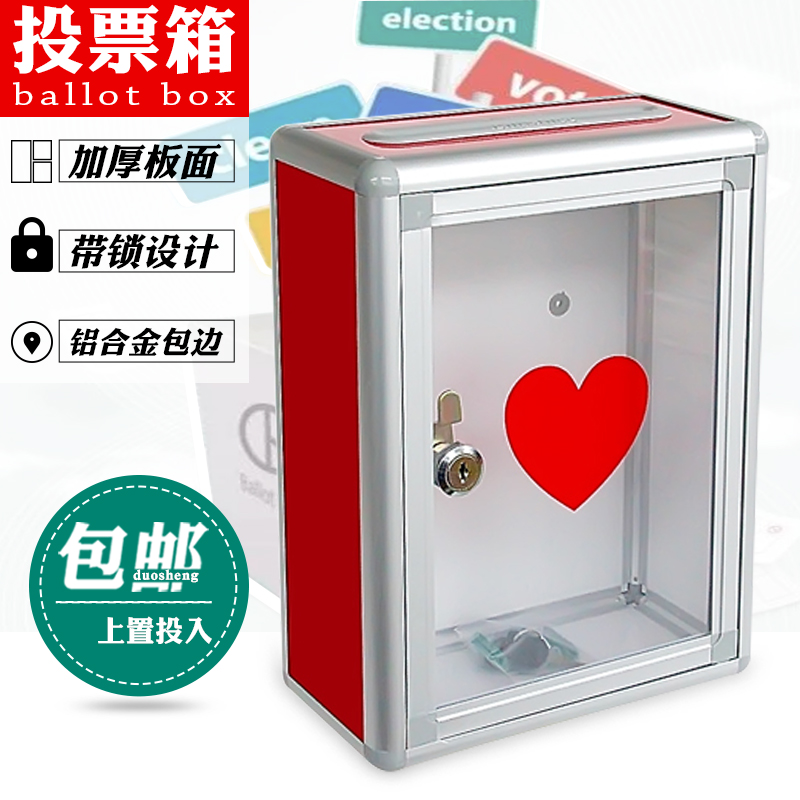 全国包邮透明募捐箱亚克力爱心箱捐款箱募钱箱意见箱/透明爱心箱在类目 电子词典/电纸书/文化用品, 收纳/陈列用品, 意见箱/抽奖箱/信件箱中 - 来自Buy2taobao.com提供专业的淘宝代购服务