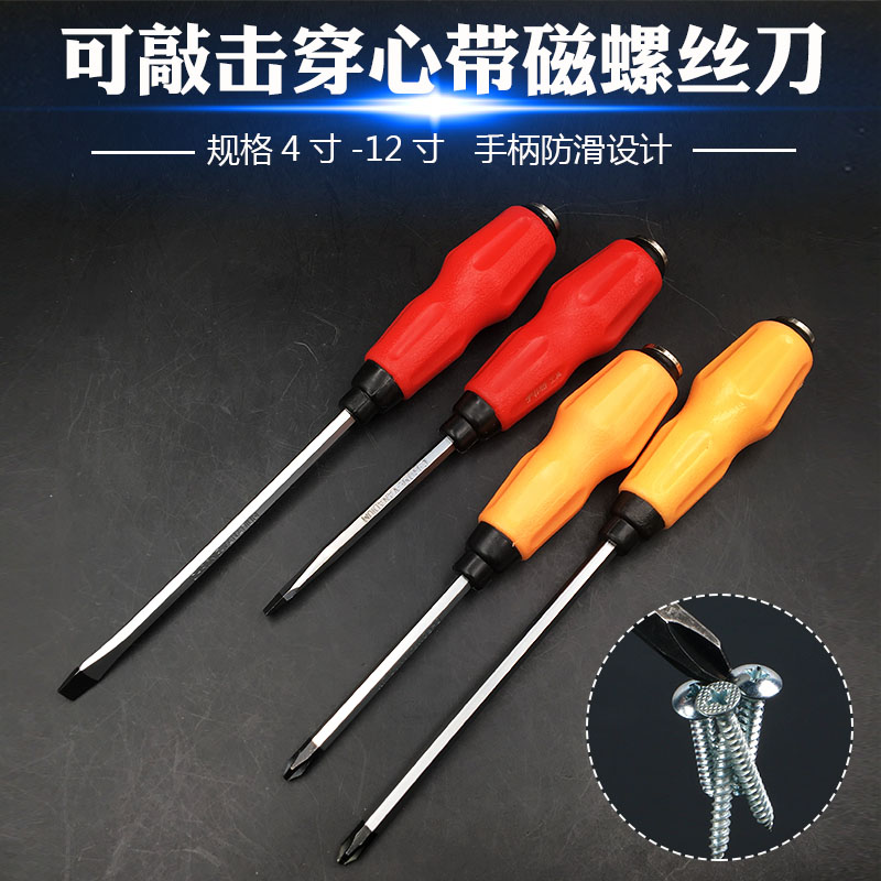 豪华穿心螺丝刀 一字十字超硬可敲击强磁梅花起子 维修工具螺丝刀在类目 自行车/骑行装备/零配件, 自行车修车工具, 螺丝刀中 - 来自Buy2taobao.com提供专业的淘宝代购服务