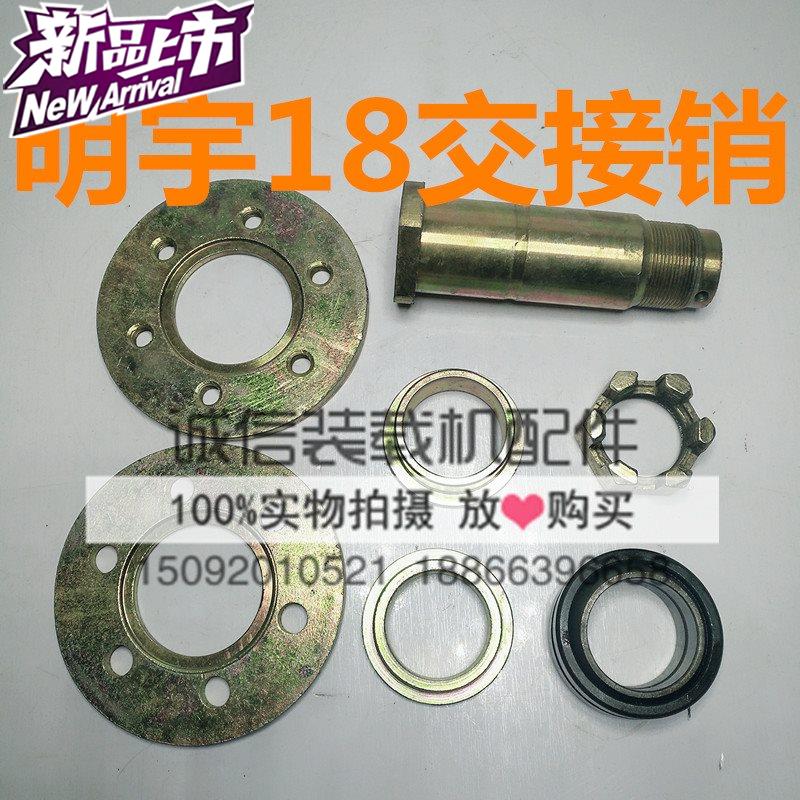 明宇918小型装载机铲车配S件 腰间 交接销轴 销套轴承 交接轴|msdalam kategori perkakasan/alat, fastener, pin - dari Buy2taobao.com untuk memberikan perkhidmatan ejen Taobao profesional membeli