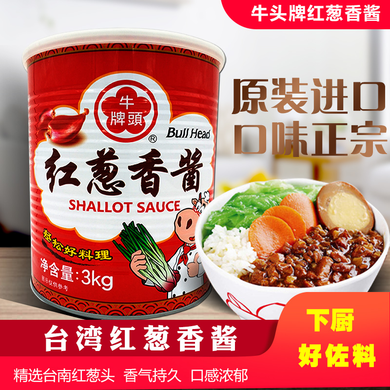 台湾牛头牌红葱香酱3kg香葱酱卤肉拌饭葱油饭拌面酱商用调味料理|msdalam kategori beras/Utara-Selatan barangan kering/perasa, perasa/Jam/salad, sos, sos perasa - dari Buy2taobao.com untuk memberikan perkhidmatan ejen Taobao profesional membeli