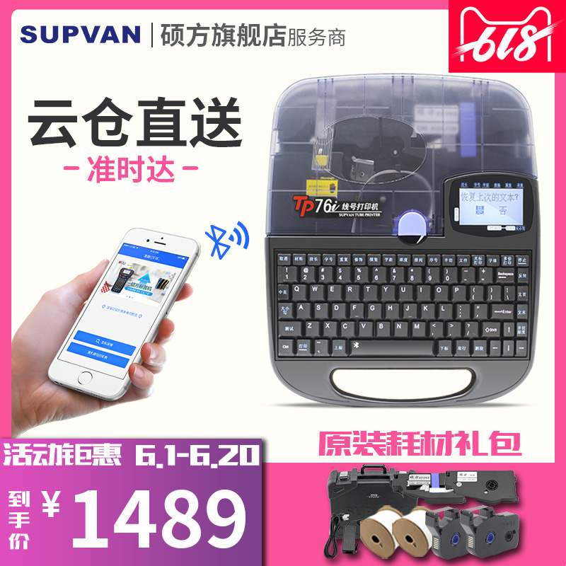 硕方线号机tp70号码管打号线码机手机蓝牙电子编号硕放线号打印机|ruв категории офисное оборудование/расходные материалы/соответствующие услуги, сканирование штрих - кода/приобретение оборудования, этикетка машина/принтер штрих - кода - от Buy2taobao.com для оказания профессиональной услуги покупки агента Taobao