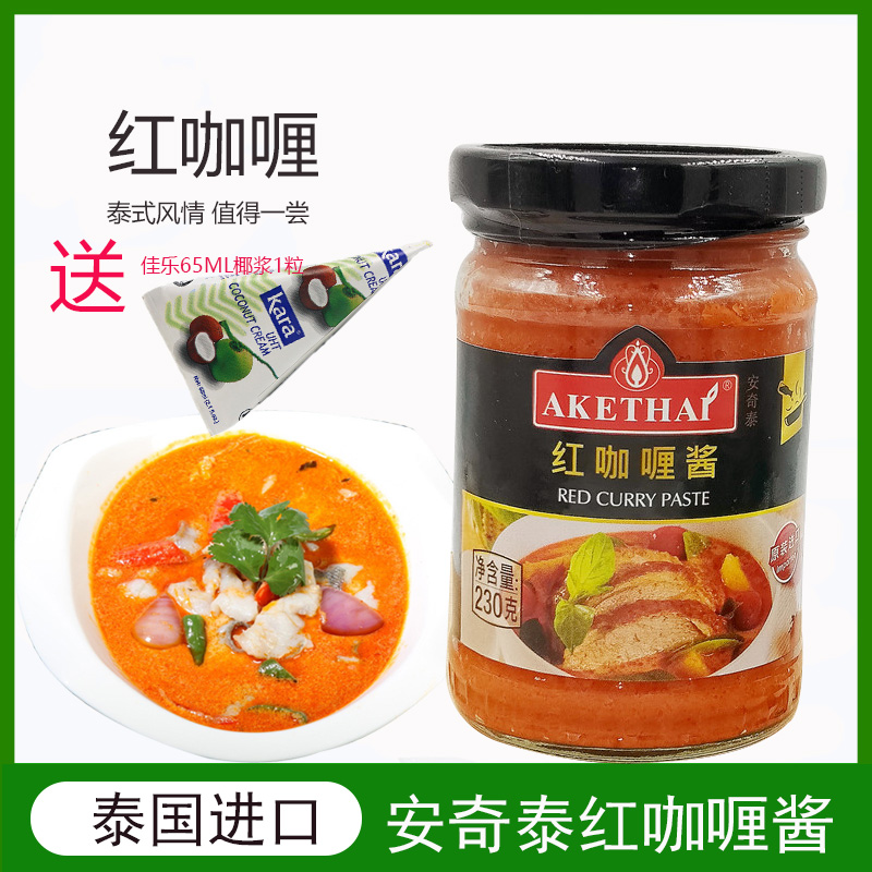 泰国红咖喱酱230g进口咖喱蟹泰式咖喱牛肉火锅调料香辣咖喱在类目 粮油米面/南北干货/调味品, 调味品/果酱/沙拉, 调味料, 咖喱中 - 来自Buy2taobao.com提供专业的淘宝代购服务