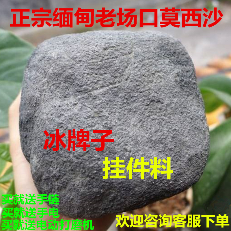 Myanmar jade Ice Emerald rough natural rough Wool Crater Xisha Private Customize brandin the Jewelry/Diamond/Jade/Gold , Jade (New) , Jewellery stones category - from Buy2taobao.com to provide professional Taobao agent buy service