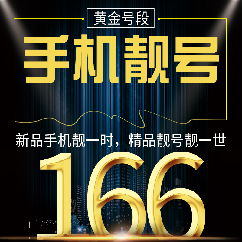 联通卡手机号吉祥靓号码选号电话卡新卡流量大王卡本地全国通用在类目 手机号码/套餐/增值业务, 新入网手机号套餐, 中国联通新号码套餐中 - 来自Buy2taobao.com提供专业的淘宝代购服务