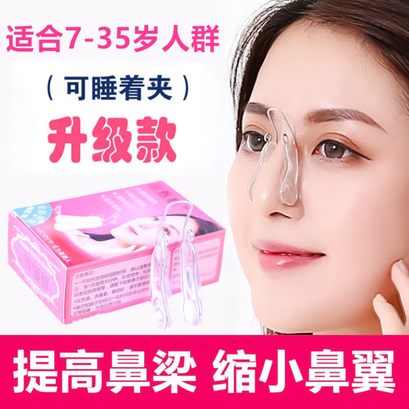 美鼻神器高塌鼻梁器睡眠鼻夾矯正鼻型縮小鼻翼鼻孔挺鼻瘦鼻子在類目 個人護理/保健/按摩器材, 美容/美體輔助工具, 鼻樑增高器中 - 來自Buy2taobao.com提供專業的淘寶代購服務