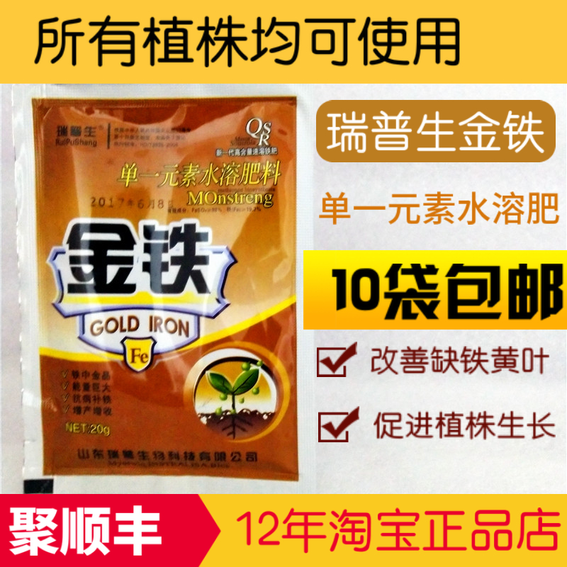 瑞普生 金铁 螯合铁肥 铁20克 叶面肥专治缺铁性黄叶 铁肥 花肥在类目 农用物资, 肥料, 新型肥料中 - 来自Buy2taobao.com提供专业的淘宝代购服务