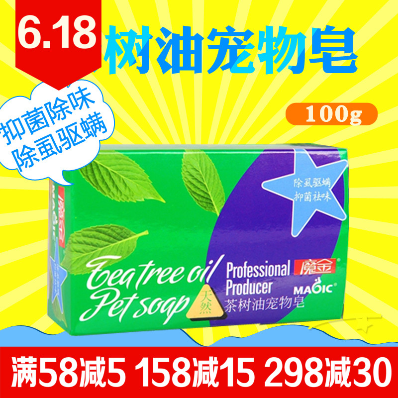 超值魔金茶树油宠物香皂除虱祛螨猫狗肥皂泰迪金毛沐浴露香波|ruв категории животное/Животное питание и принадлежностей, кошка/собака красоты уборки, Другие красоты уборки - от Buy2taobao.com для оказания профессиональной услуги покупки агента Taobao