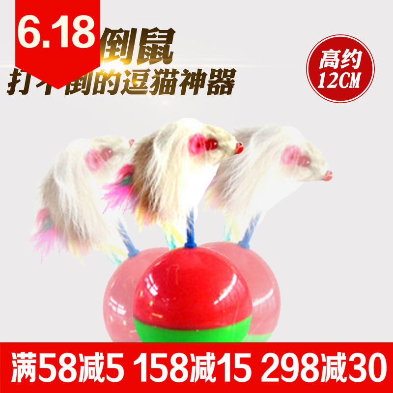 宠物逗猫玩具羽毛小老鼠猫玩具猫咪玩具不倒鼠不倒翁猫咪玩耍用品|ruв категории животное/Животное питание и принадлежностей, кошка/собака игрушка, Другие игрушки - от Buy2taobao.com для оказания профессиональной услуги покупки агента Taobao