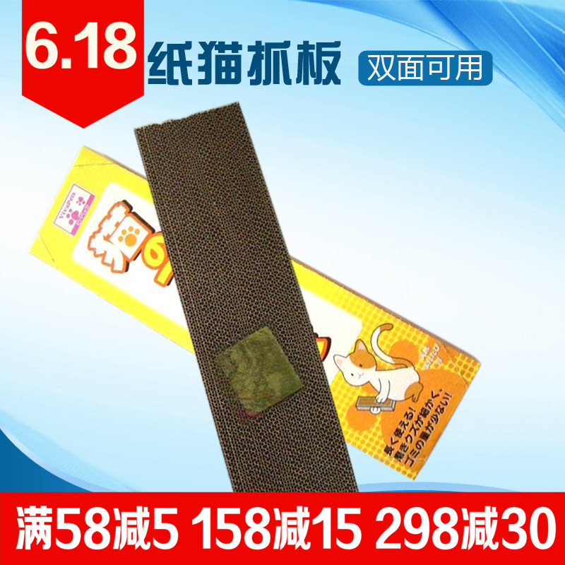 包邮猫玩具瓦楞纸猫抓板猫磨爪专用 双面可抓 送猫薄荷长方形纸板在类目 宠物/宠物食品及用品, 猫/狗玩具, 猫抓板中 - 来自Buy2taobao.com提供专业的淘宝代购服务