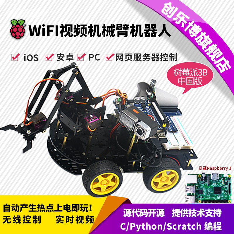 创乐博raspberry pi树莓派3b机械臂wifi无线视频智能小车创客教育在类目 智能设备, 智能机器人中 - 来自Buy2taobao.com提供专业的淘宝代购服务